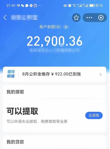 银川代提公积金（公积金代提取需要什么手续）