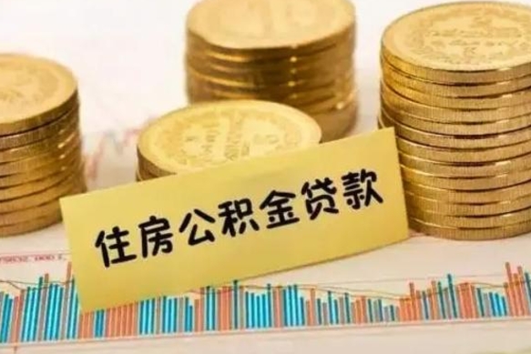 银川离职公积金有必要取出来吗（离职了公积金有没有必要提）